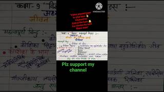 Class 9 Science Chapter 5 | जीवन की मौलिक इकाई | Full Notes Hindi Medium | JAC Board #shorts #viral