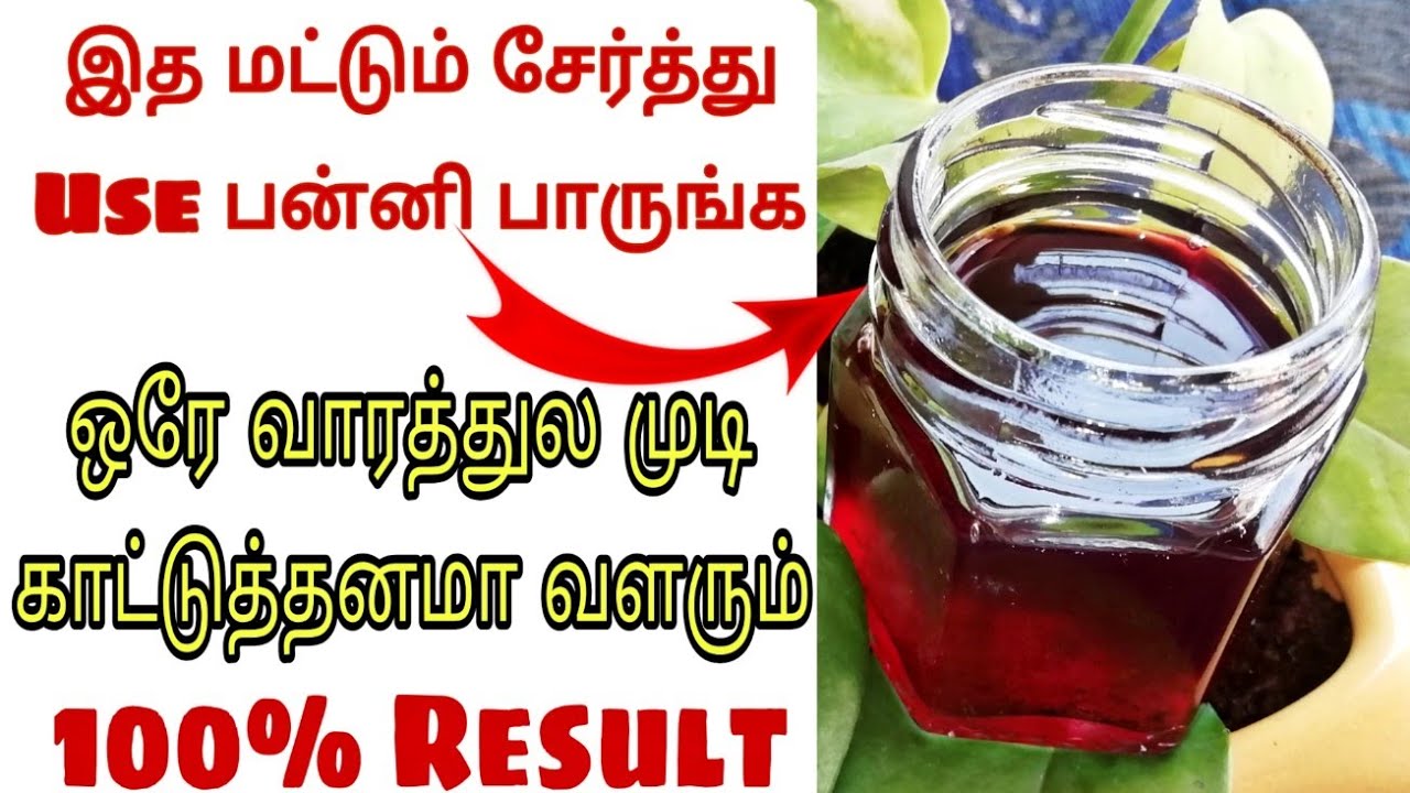 Hair Growth Oil In Tamil Best Oil For Hair Growth Hair Growth In