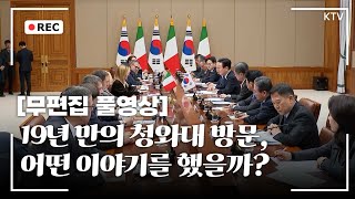 Download Lagu [무편집 풀영상] 청와대에서 열린 오늘의 회담의 생생한 현장! 한-이탈리아 확대 회담 무편집 풀영상 #이재명 #대통령 #이탈리아 #총리 #확대회담 #무편집 #풀영상 MP3