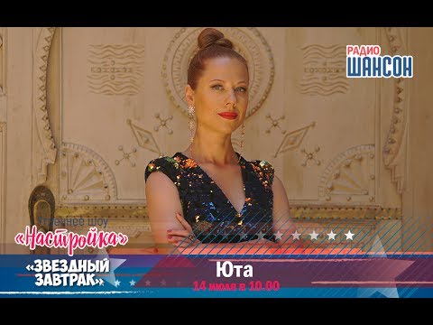 «Звездный завтрак»: Юта