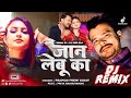 #Jan Lebu ka #Pramod Premi Yadav New Dj Song 2026, DJ SMC RAJ, #Eyeliner Laga Ke Tu Jaan Lebu Ka 