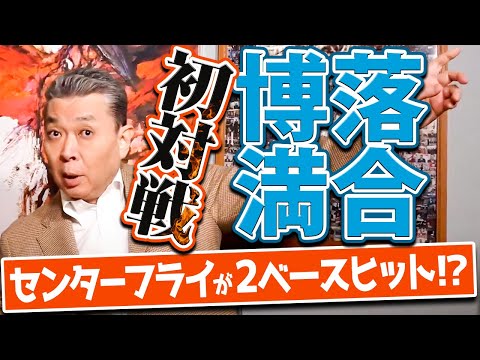 【落合博満】初対戦で打たれた裏話！江川卓も悩んだ落合博満の驚きの打撃術とは！中日監督時に江川が取材した印象！