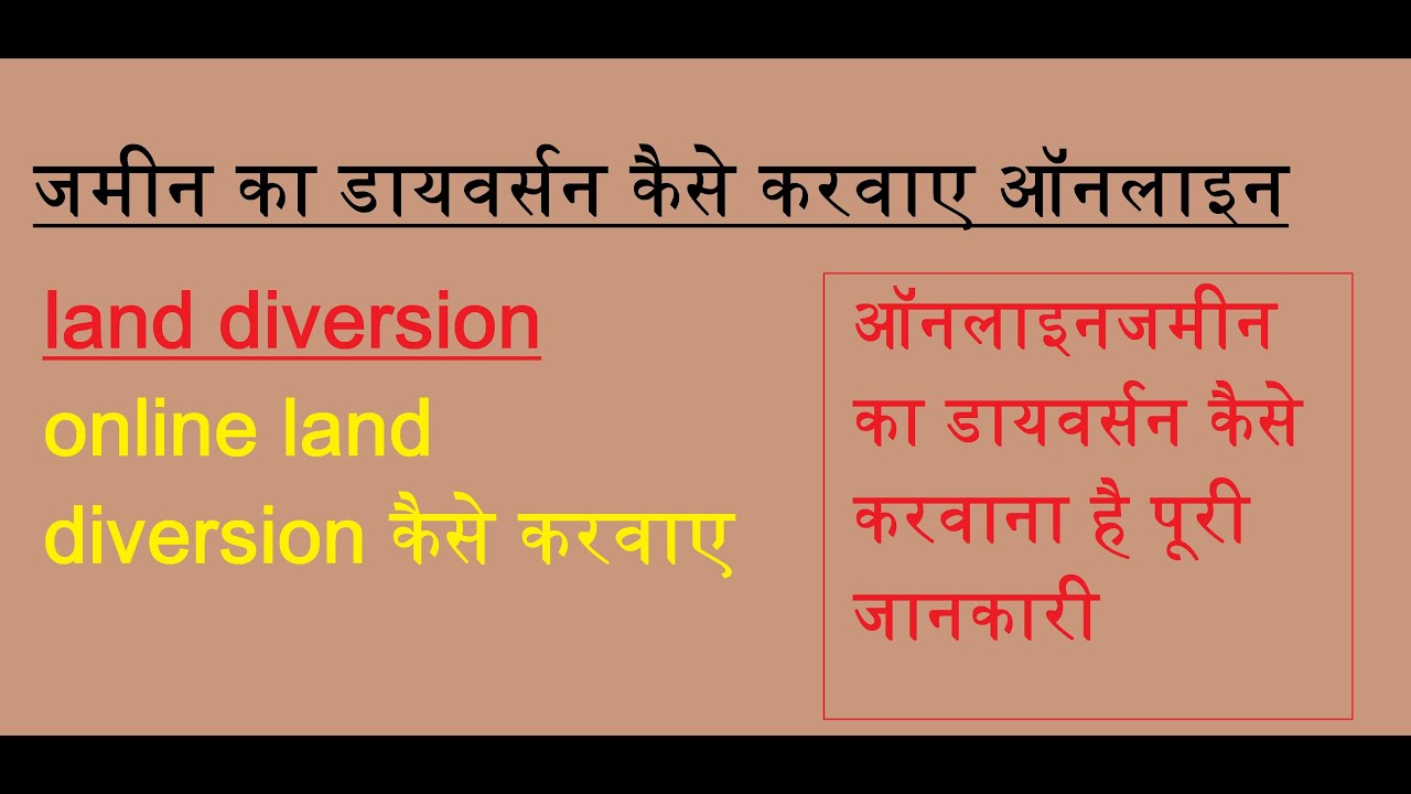 Land diversion process || land diversion कैसे कराये || land diversion online apply process |