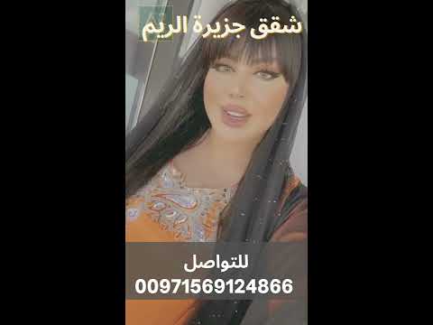 مشروع شقق جزيرة الريم في أبوظبي المشروع الوحيد بمدخل خاص على البحر في جزيرة الريم