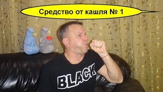 За 1 ночь избавит от кашля и бронхита чудо компресс с димексидом. Как приготовить это лекарство