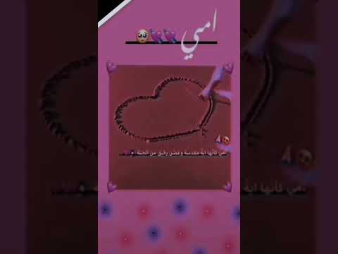 امي يا كل الوجود ستوريات قصيره حالات واتس اب