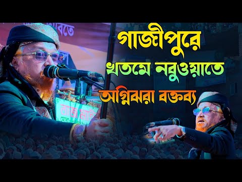 আল্লামা জুনায়েদ আল হাবিব নতুন বয়ান ২০২৫