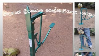 පොල් ලෙලි ගසන යන්ත්‍රය | Coconut dehusking machine | SDM ENGINEERING - Sri Lanka