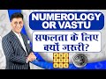 Numerology or Vastu Safalta Ke Liye Kyu Jaroori Hain ? I Success I Numerology I Vastu I Arviend Sud