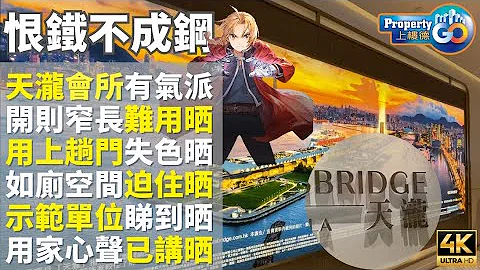 天瀧 𝐓𝐡𝐞 𝐊𝐧𝐢𝐠𝐡𝐭𝐬𝐛𝐫𝐢𝐝𝐠𝐞 🐉 啟德跑道區 EP1｜示範單位🚽 🛁 浴缸💯｜ 澐璟 天璽．海 旁邊｜地王｜7座28樓B室 PARK PENINSULA 海灣半島｜#上樓德【新盤須知】 - 天天要聞