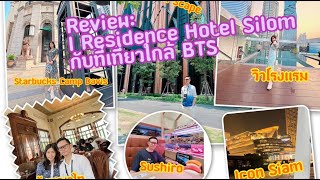Review: I Residence Hotel Silom, Bangkok และที่เที่ยวใกล้ BTS