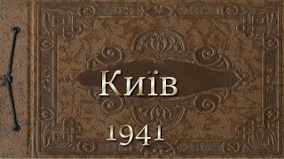 Київ 1941 - ІІІ. Окупація