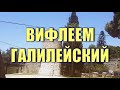 249.В гостях у темплеров,уникальная церковь и т.д..Израиль