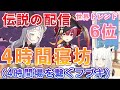 【伝説】マリン船長とシオンのオフコラボ、4時間遅刻しフブキが場を繋ぎ続ける【ホロライブ切り抜き】