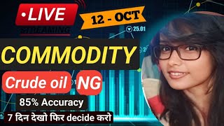 12 OCT  | MCX Live Trading | Crude Oil Live Trading  | Commodity Trading Live Stock Market Live mcx