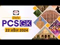 Daily pcs gk  22nd april 2024  current affairs gk in hindi  drishti pcs