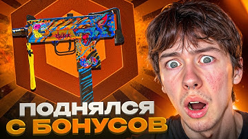 🔫 ФАРМИМ СКИНЫ КС 2 ЗА БОНУСЫ - КАК ПОДНЯТЬСЯ БЕЗ ДЕНЕГ? | Скины CS 2 | Бесплатные Скины КС 2