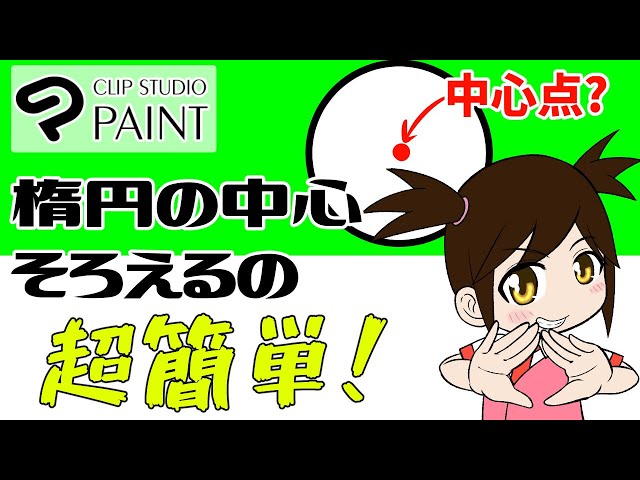 全然難しくない中央揃え クリスタ 初心者向け Clip Studio Paint クリスタの外の中の人 隼人ろっくch