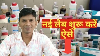 How to start a new Laboratory  || All Lab items For a New Laboratory ||