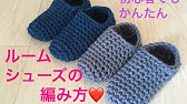 初心者でもかんたん モカシン風 ルームシューズの編み方 モカシン ルームシューズ作り方 Youtube 初心者でもかんたん モカシン風 ルームシューズの編み方 モカシン ルームシューズ作り方 Youtube