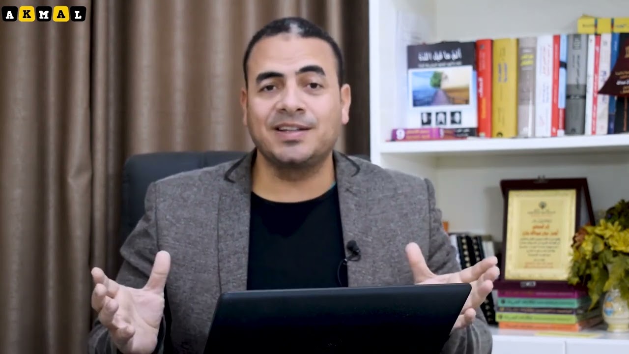 الحديث السلبي إلى الذات هو سبب اضطراب حالتك النفسية.  دكتور اكمل