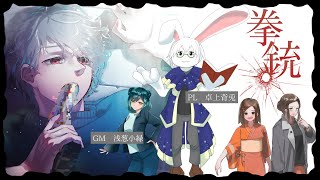 【マーダーミステリー】拳銃【卓上背兎】