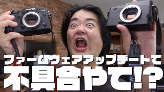 【ご注意】主力ミラーレスカメラ3機種のファームウェア更新を公開停止 その不具合の症状や対処法などについて共有します FUJIFILM X-T4 / X-Pro3 / X-E4 【富士フイルム】
