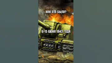 Почему СУ-152 Называли ЗВЕРОБОЙ?#shorts