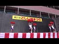 ２０１４　こしじ秋まつり　チアステージ　第１部