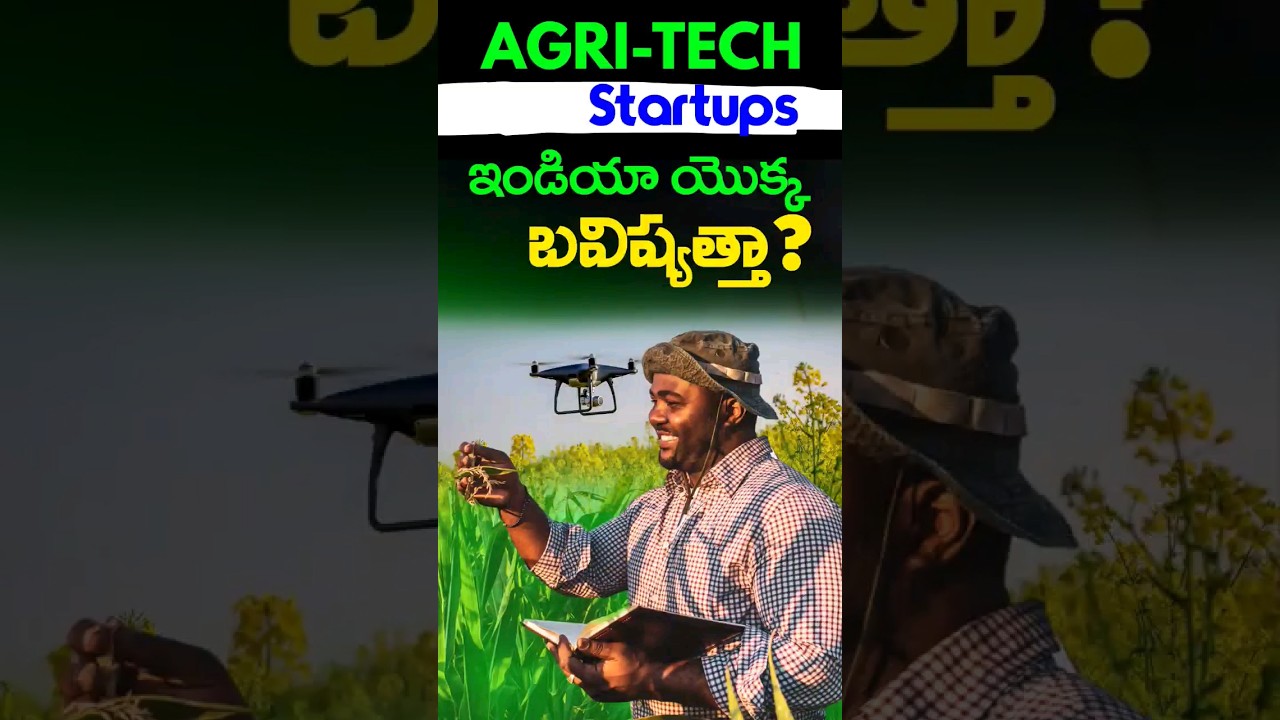 Why Agri-tech startups are future of India? #telugushorts #daytradertelugu #telugufacts