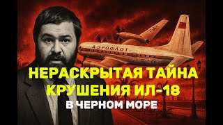 видео: Четыре минуты до небытия. Тайна гибели 109 человек на рейсе Сочи-Москва картинка: Четыре минуты до небытия. Тайна гибели 109 человек на рейсе Сочи-Москва