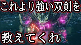 モンハンライズで初めて作った双剣ビルドが最終最強のぶっ壊れで上位マガイマガドで脳死した男 モンハンライズ攻略動画まとめ