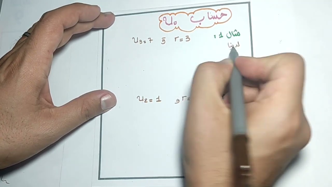 🏵️ جميع الأسئلة التي تطرح في المتتالية الحسابية 😍