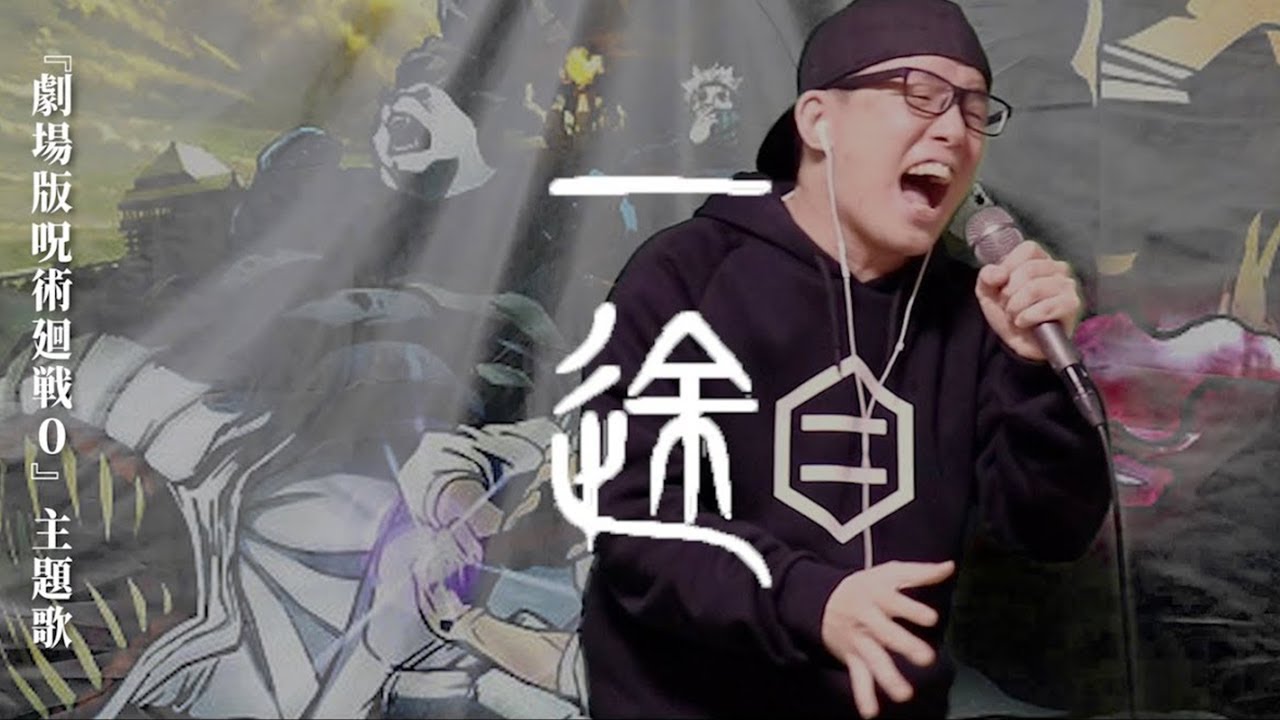 Jujutukaisen OP