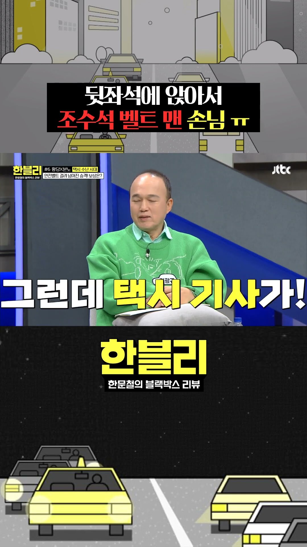 이게 어떻게 약자 보호 위반입니까 #한블리 #shorts