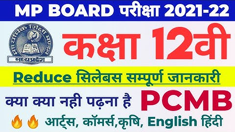 MP BOARD Class 12th Reduce SYLLABUS 2021-22 full detail topic wise PCMB hindi English commerce arts