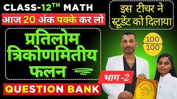 inverse trigonometric function 2 | class 12  math |bihar board | rk kiran  | bseb question bank 2026