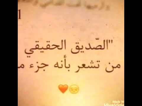 معنى الصداقة  الحقيقية .👌😘