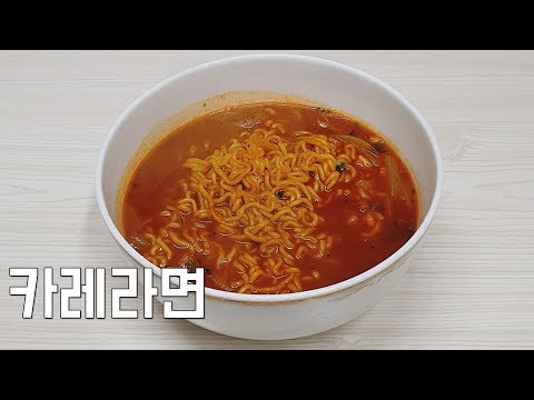 카레라면 만들기 자취 &amp;amp; 혼밥 <strong>레시피</strong> 세상 맛있는 <strong>라면요리</strong> 5탄