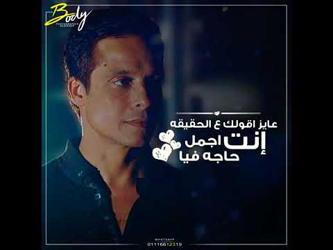 ايوا انا دايب فيك حاله واتس عامر منيب