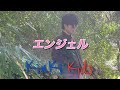 KinKi Kids エンジェル