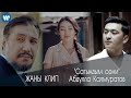 АБДУЛЛА КАЛМУРАТОВ САГЫНДЫМ СЕНИ ЖАҢЫ КЛИП ХИТ 2021 ютуб музыка клип кыргызстан ош