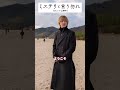 å¤ªé™½ãŒå‡ºã¦ãã‚‹ã®ã‚’å¾…ã£ã¦ã„ãŸç‘›å¤ªã•ã‚“ðŸŒ…ãªã³ããƒ­ãƒ³ã‚°ã‚³ãƒ¼ãƒˆå§¿ãŒç¾Žã—ã„