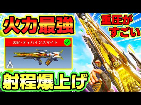 【1 VS 4】1発の重圧がすごい射程爆上げした火力最強のOdenがぶっ壊れすぎたっ✨🎉【CODモバイル バトロワ】#codm #codmobile #callofduty #codmobilebr