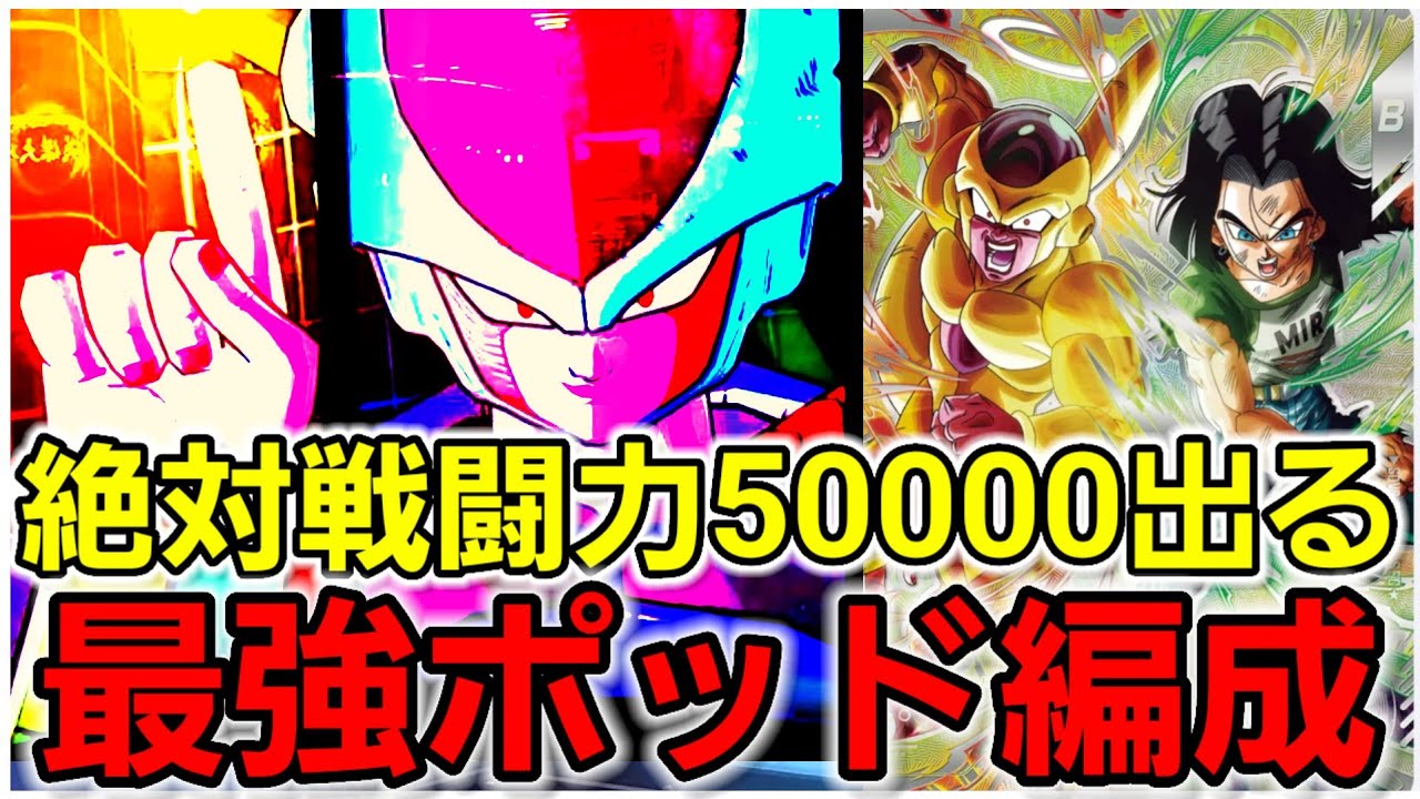 A deck that guarantees a combat power of 50,000 - YouTube
