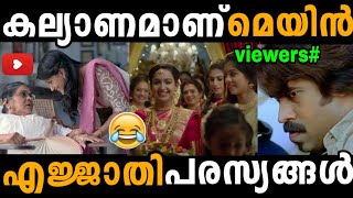 ഏജജത പരസയങങൾ Ad Troll Malayalammatrimonytroll Videoparasya Chalisadik Basi