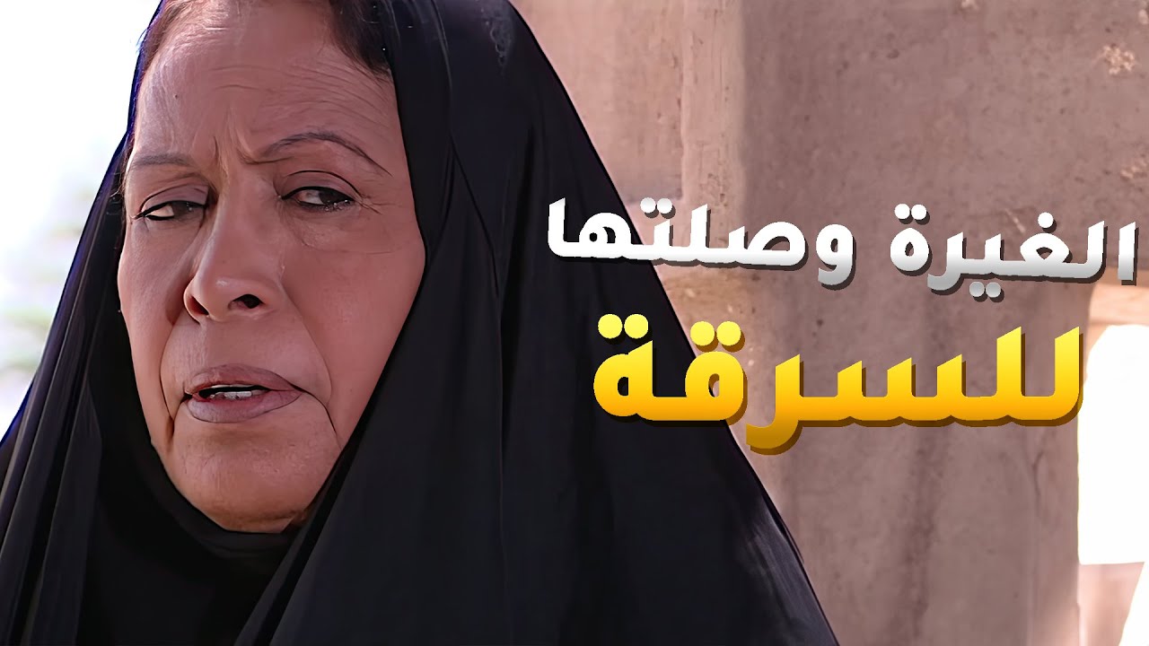 الخبيثة اتهمت الشريفة انها بواقه عشان تغار منها وتبي زوجها يطردها من البيت😱 مسلسل #الداية