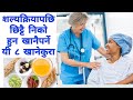 शल यक र य अप र सन पछ छ ट ट न क ह न ख न पर न य ८ ख न क र Top 8 Foods To Eat After Surgery शल यक र य अप र सन पछ छ ट ट न क ह न ख न पर न य ८ ख न क र Top 8 Foods To Eat After Surgery