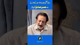 Barsi Bakhshi Javed Salamat Kay Hawalay say HASSAN SADIQ Ka Peghaam
