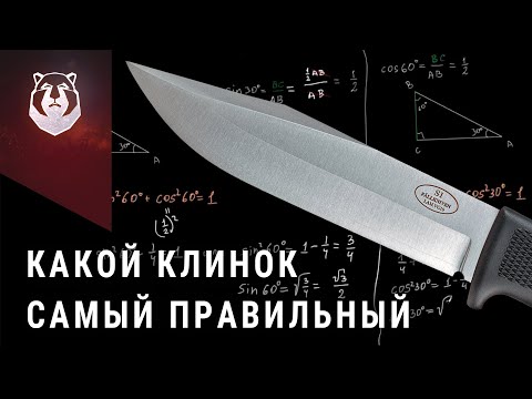 Лучшая геометрия клинка. Какой нож выбрать?